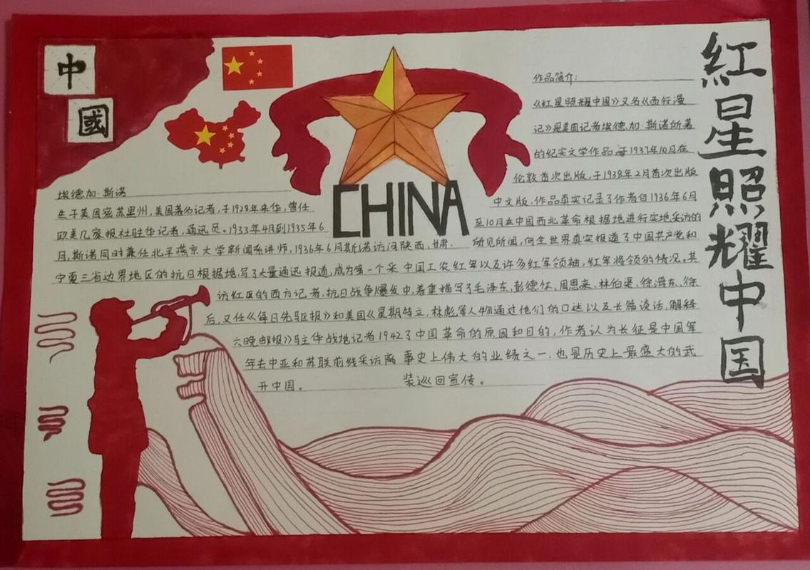 红星照耀中国的手抄报初二 红星照耀中国手抄报初二一等奖-色粉画