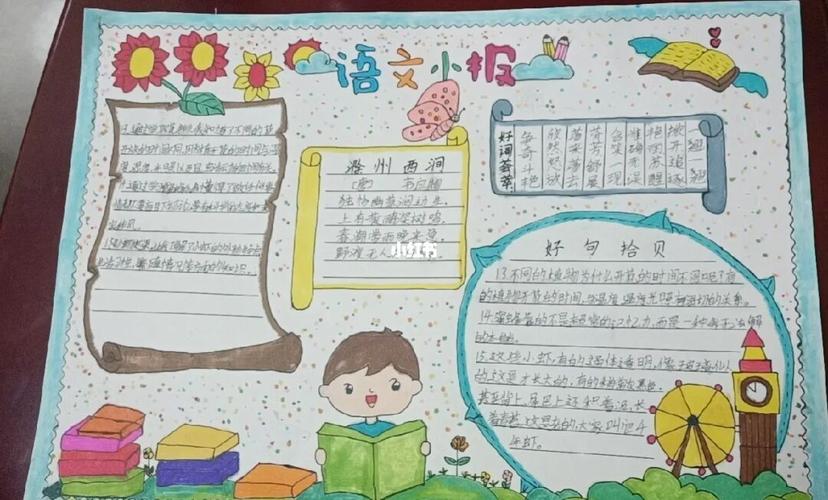 三年级语文手抄报简单又漂亮 一年级语文手抄报图片简单又漂亮