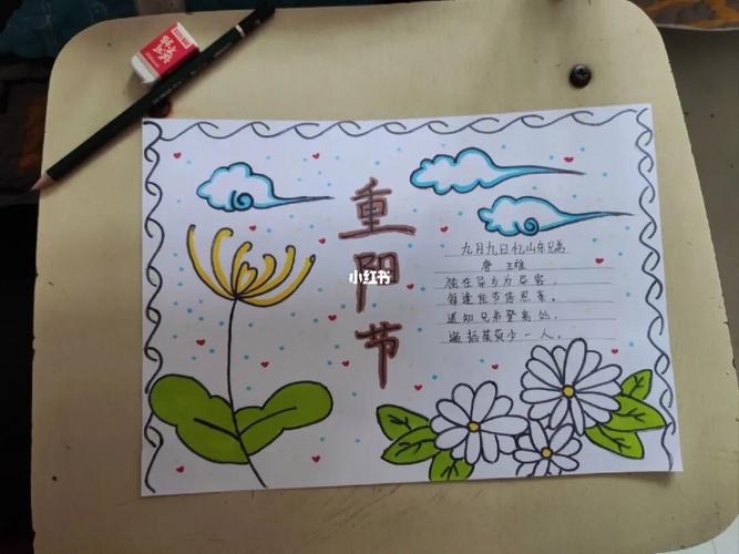 重阳节的手抄报简单又漂亮 重阳节的手抄报简单又漂亮易画