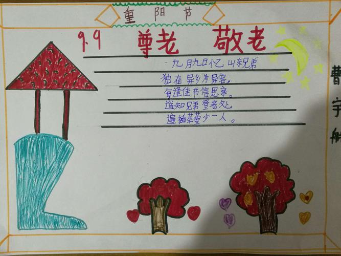 重阳节四年级手抄报 重阳节四年级手抄报简单