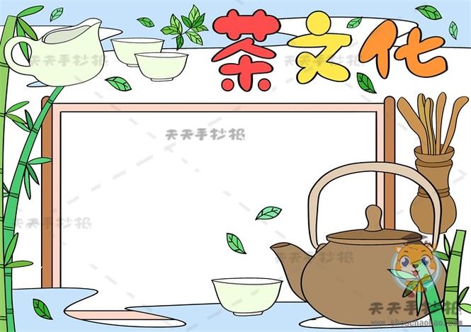 茶文化手抄报简单又漂亮 茶文化手抄报简单又漂亮少字-色粉画