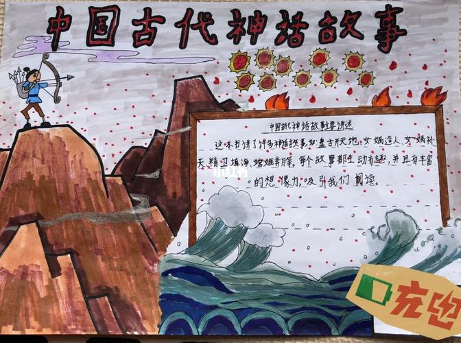 中国古代神话故事手抄报怎么画 中国古代神话故事手抄报怎么画简单精致