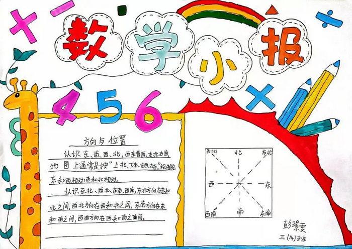 三年级上册数学手抄报简单又漂亮 三年级上册数学手抄报简单又漂亮1-最后单元