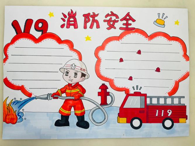 消防安全的手抄报怎么画 消防安全的手抄报怎么画四年级-色粉画