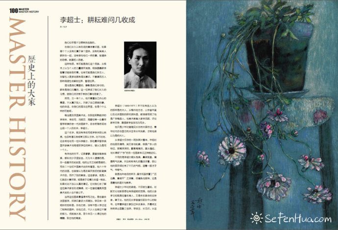 中国色粉画大师李超士粉彩画作品